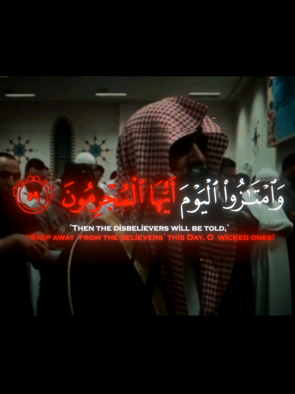 ﴿وَٱمۡتَٰزُواْ ٱلۡيَوۡمَ أَيُّهَا ٱلۡمُجۡرِمُونَ ٩٥۝﴾ ----------------------------------------- القارئ || محمد اللحيدان  سورة || يس ----------------------------------- #محمد_اللحيدان #ارح_سمعك #سورة_يس #quran_alkarim #قرآن_كريم_راحة_نفسية  #quranrecitation #virall  #islamic_video #muslim  #صلوا_على_رسول_الله  #اللهم_صل_وسلم_على_نبينا_محمد 
