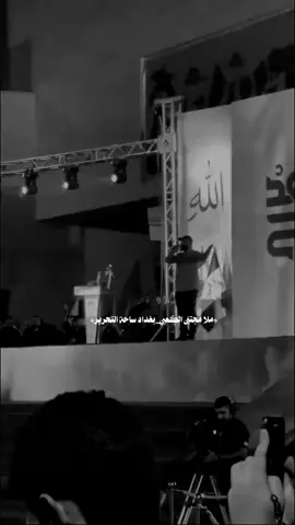 #ساحة_التحرير . . . . . #مجتبى_الكعبي #مجتبى_الكعبي #الههم_عجل_لوليك_الفرج 