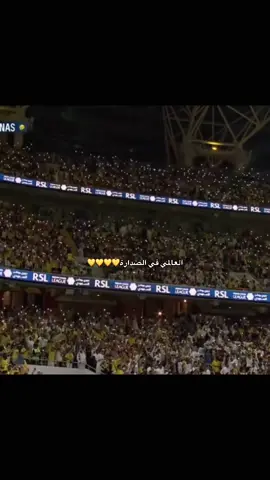 متصدر لا تكلمني #النصر #متصدر_لاتكلمني 