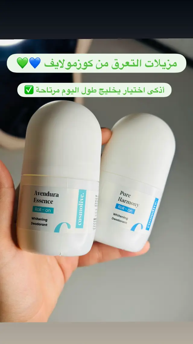 💭 تتمنين حماية طويلة من العرق بدون تحسس أو اسمرار؟ اختاري Cosmolive Roll On ✨ ✔️ طبي وآمن للبشرة ✔️ ما يسبب تحسس ✔️ ما يسبب اسمرار ✔️ خالي من الكحول والألمنيوم ✔️ حماية تدوم طويلًا ⏳ ✔️ سعر مناسب للجميع 💸 ✨ نضافة وانتعاش يرافقج طول اليوم #اكسبلور #اكسبلور_فولو_لايك_تعليق_متابعه👍 #ترند #beauty #فولو 