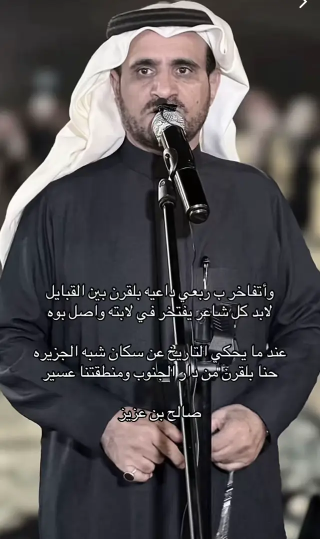 #الشاعر_صالح_بن_عزيز_القرني🤍 