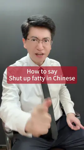 How to say “shut up fatty” in Chinese? #Danqiu #DanqiuChinese #Uncle 