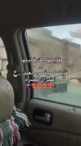 قايلها لك قايلها 🤷🏻‍♀️ #إعادة_النشر🔄 #fyppppppppppppppppppppppp #مشاهدات #القبه_درنه_عين_ماره_البيضاء_طبرق_بنغازي #اغاني_ليبية🇱🇾 