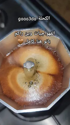 #your_coffee #viral #flypシ #fyppppppppppppppppppppppp #الشعب_الصيني_ماله_حل😂😂 