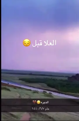 #العلا #ديار #عنزه #شتاء #اكسبلوررر 