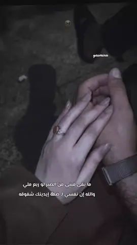 أبلغَ أمنياتيِ ضـمة كَفوفكَ . . 🥀