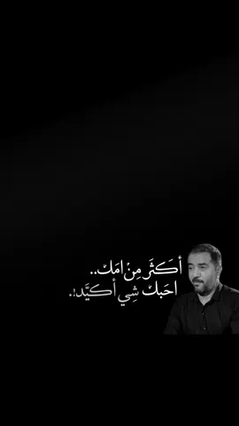 #CapCut اكثر من امك احبك شي اكيد🤎✨؟ .. #ذكرى #ذكرى_محمد #جبار_رشيد #explore 