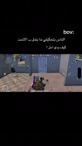 كيف بدي امللل ؟ #بوبجي 