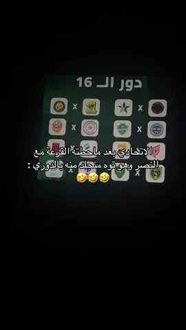 قهر بيطلع بدري الاتحادي 🤣💙#الاتحاد #النصر #كاس_الملك #قرعة #الهلال 