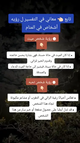 #مفسر_الاحلام_والرؤى #تفسير_الأحلام #معبر_الرؤى #رموز_الأحلام 