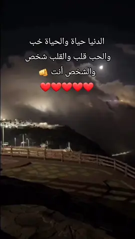 الدنيا حياة والحياة حُب والحب قلب والقلب شخص  والشخص أنت 🫵 ❤️❤️❤️❤️❤️ #اكسبلوووووووور 