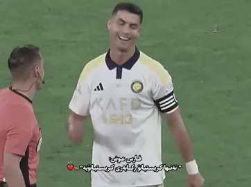 تەنانەت هاندەرانی ئیتیحادیش لەگەڵت ئاهەنگ دەگێڕن🥹❤️#football #foryoupage #foryou #fypageシ #cristianoronaldo 