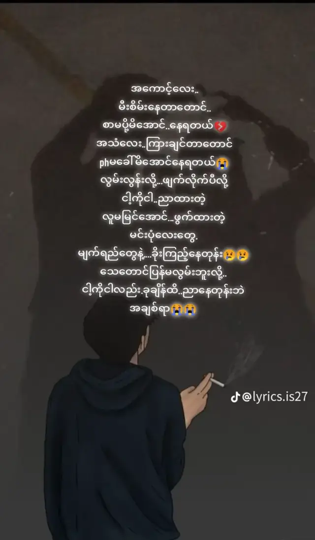 #လွမ်းတယ်လို့.လို့.ဝန်ခံရင် ပြန်လာမှာလား😭😭#😥😓💔🥀 #