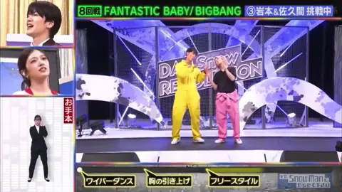 たまにはニコイチもいいよね💛🩷 #SnowMan #それスノダンスバトル #岩本照 #佐久間大介 #fantasticbaby 