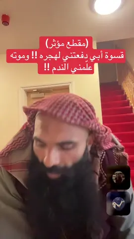 (مقطع مؤثر) قسوة أبي دفعتني لهجره !! وموته علّمني الندم !! 