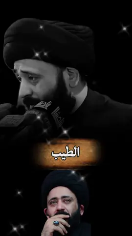 الطيب اذا اخطأ تأسف.. #السيد_علي_الطالقاني 