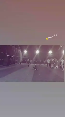 بل تسعين 😂#♥ #🤦‍♂️ 