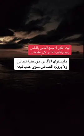 مايستوي الألماس في جنبه نحاس ولايروي الصافي سوى عذب طبعه🌷#fouryou #اكسبلورexplore 