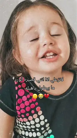 #الورد#مابيطول🙂🫶🏻. #وهيكااا🙂🌸تابعووني🙂💔. #عملولي_أعادة_نشر😒. #تفاعلوا_فولوا_لایگات_گومنتات🔀🎧📍.