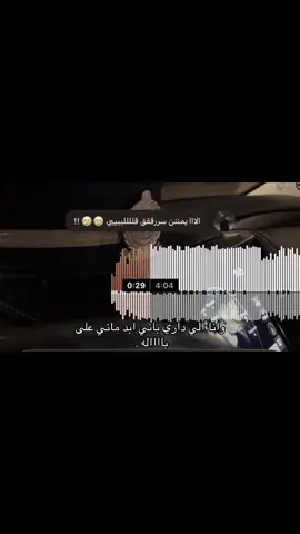 #fyp #اكسبلورexplore #بندر_بن_عوير #وانا_الي_داري_باني_ماني_على_باله 
