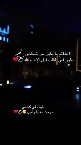 ﮼غير ﮼معاك ﮼ننسى ﮼الهم 🥺💍♥️♥️. #fyp #fypシ #الطشه_حلوه_اتجنن #ليبيا_طرابلس_بنغازي_مصر_تونس_المغرب_الخليج 