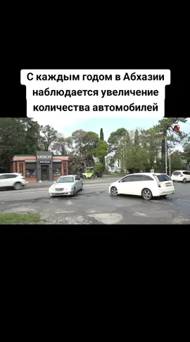 С каждым годом в Абхазии наблюдается увеличение количества автомобилей #абхазия    #тбилиси     #абхазияэтогрузия   #грузия    #сухуми              