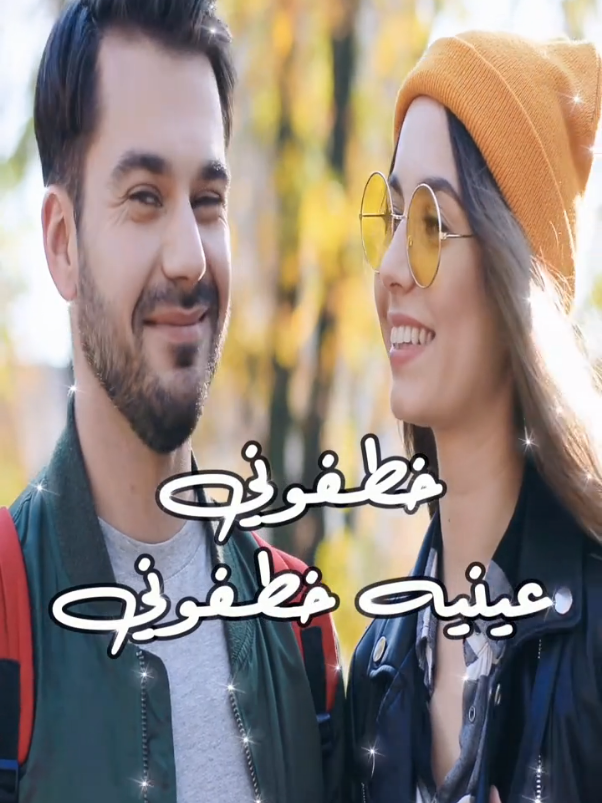 khtfwny, Amr Diab, Jana Amr Diab – خطفوني عينيه خطفوني ، عمرو دياب ، جنى عمرو دياب #tiktok #foryoupage #أغاني #خطفوني_عينيه_خطفوني
