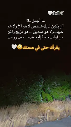 ما أجمل أن يكون لديك ذلك الشخص .. 🥹🕊️🕊️ #🌹🌹🌹🌹🌹🌹🌹🌹🌹🌹🌹🌹 #الحب #حبيبي #احبكم  #المشكى_على_الله                                         