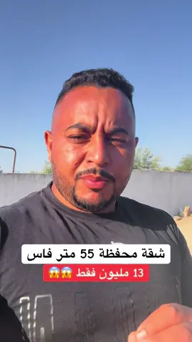 شقة محفظة للبيع #عقارات_علي #شعب_الصيني_ماله_حل😂😂 #المغرب🇲🇦 