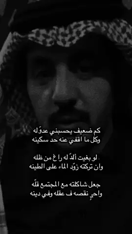 #قصايد_شعر #سعود_الشطيطي #fyp 