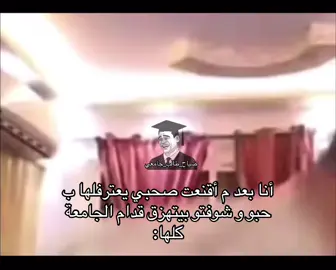 #صياح_طالب_جامعي #ميمز 