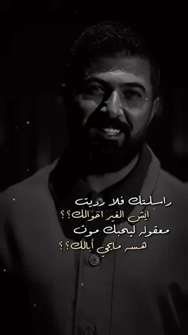 ايش الغير احوالك؟🥲#سيف_نبيل #راسلتك #اغانينا #اكسبلور #explore #fyp #CapCut 