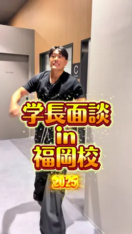 #学長面談 in 福岡校の様子を大公開🙌大盛り上がりだった交流会の様子とともにご覧ください✨#GENERATIONS #中務裕太 #EXPG高等学院　#EXPG高等学院福岡校 @GENERATIONS_official 