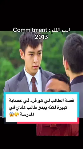 قصة الطالب لي هو فرد في عصابة كبيرة لكنه يبدو طالب عادي في المدرسة 😮‍💨😱 #reaction #reactionvideos #افلام #فلم_السهرة #fyp 