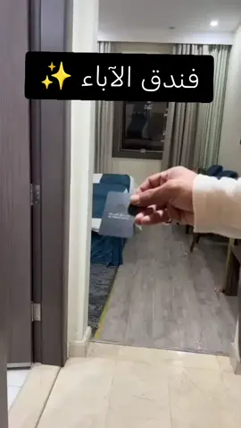 ✨فندق الاباء ✨🕋 من فنادق مكه القريبه من الحرم  يقع الفندق في قلب مكه المكرمه 🤍🕋بالقرب من بوابات المسجد الحرام #الكعبه_المشرفه🕋 #الحرم_المكي #حجز_فنادق #المسجد_النبوي 