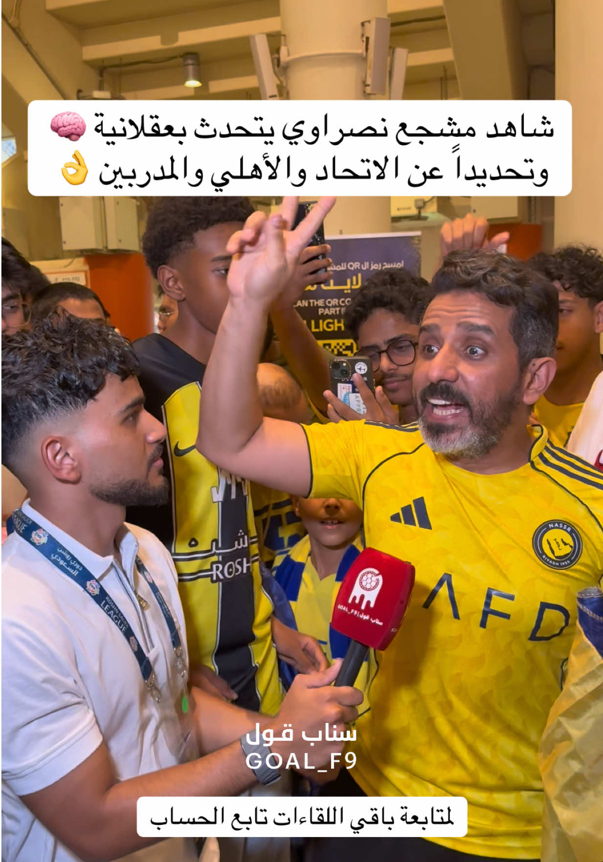 شاهد مشجع نصراوي يتحدث بعقلانية  • • #بدر_الشرماني #sportsontiktok #spl #سناب_قول #الرياضة_في_السعودية 