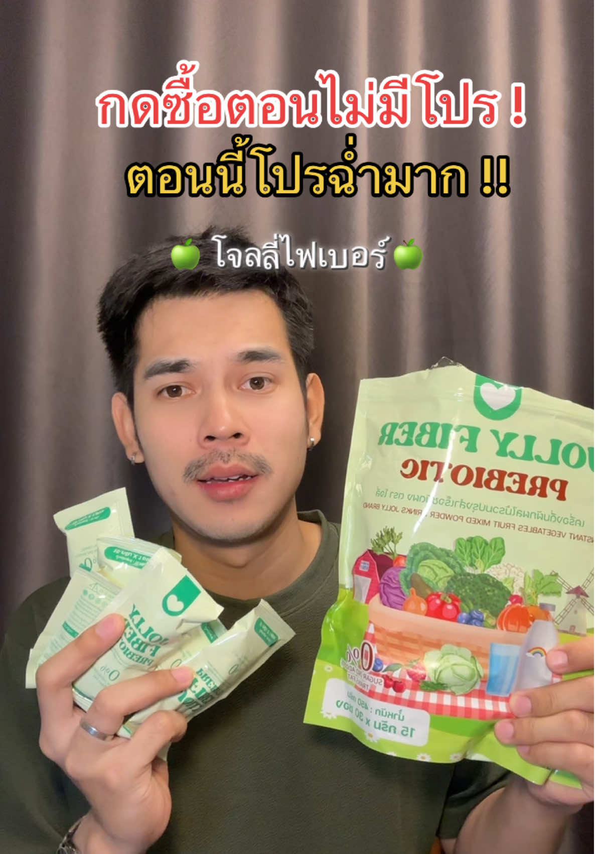 #ไฟเบอร์ #โจลลี่ไฟเบอร์ #โจลลี่ไฟเบอร์ผัก #ไฟเบอร์ผัก #ถ่ายยาก 