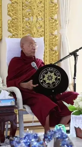 #fyp #foryou #tiktok #ပါချုပ်ဆရာတော်ဘုရာကြီး🙏🙏🙏 #တရားတော်များ 