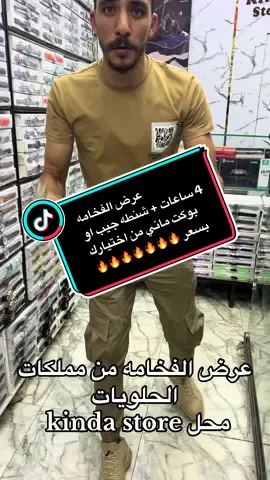 عرض الفخامه من مملكات الحلويات 4 ساعات وشنطه جيب او بوكت ماني من اختيارك اي شكل يعجبك #عروض_محل_كنده_ستور #ساعات_فخمه #ساعات_رجالية #الشعب_الصيني_ماله_حل😂😂 #صلي_على_النبي 
