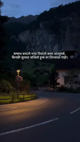 सम्बन्ध बनाउने भन्दा निभाउने कला आउनुपर्छ, किनकी सुरवात सजिलो हुन्छ तर निरन्तरता गाहो।#foryourpage #keepsupporting🙏 #foryou #growmyaccount #unfrezzmyaccount 