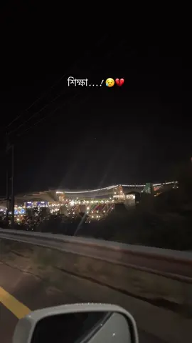 শিক্ষা 😥💔#viralvideo🔥 #foryoupageofficiall #শিক্ষামূলক_ভিডিও #trending #vairaltiktok 