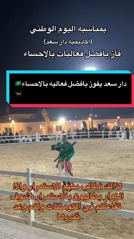 نشوف تفاعلكم في الكومنتات ولكم وعد نكررها @دار سعد للفروسية #خيل_القفز #خيل_وخياله🐎 #خيل #اكسبلور #اليوم_الوطني_السعودي_95 