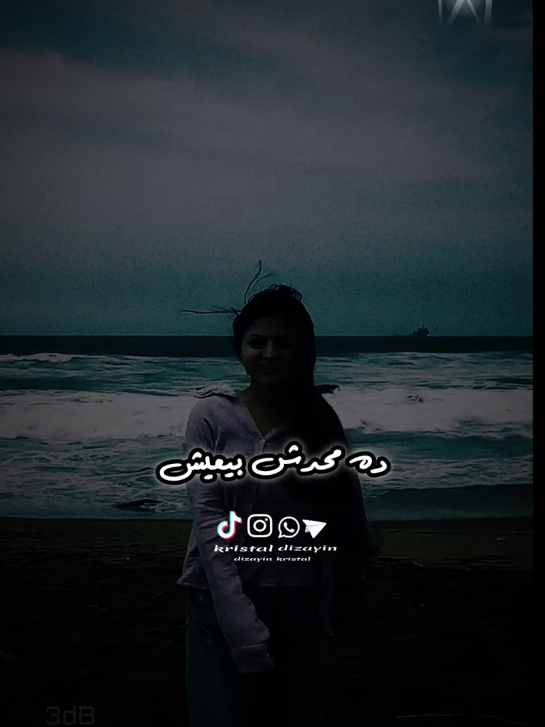 ده محدش بيعيش لما الروح بتسيبه 🖤🥀 #كامل_ايهاب #كرستال💎👑 #🎶✨Mona_krestal 