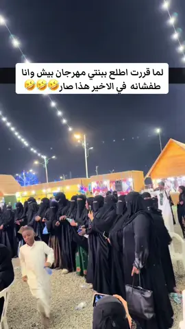 مهرجان بيش#المطعن#ارض الاحلام#مهرجان ارض الاحلام المطعن#اكسبلور #مهرجان رقص حريم جيزان في المهرجان