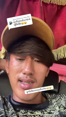ការឆ្លើយតប​នឹង @Plla Plla #fyp #🥲 