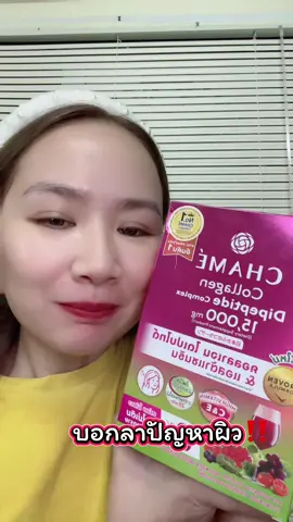 ผิวสุขภาพดี😍 ชาเม่ คอลลาเจน ไดเปปไทด์ คอมเพล็กซ์ (15000mg)💕บอกลาปัญหาผิว ล.ดอายุให้ผิว เติมความชุ่มชื้น CHAME' Collagen Dipeptide Complex 🌟(Dietary Supplement Product) ชาเม่ คอลลาเจน ไดเปปไทด์ คอมแพล็กซ์ (ผลิตภัณฑ์เสริมอาหาร) • มีส่วนประกอบสำคัญหลากหลายชนิด อาทิเช่น คอลลเจนเปปไทด์จากปลาหิมะประเทศนอร์เวย์ แอสต้า แซนธิน 3 มก. และมี ผักผลไม้รวม 20 ชนิด เป็นต้น • ไขมัน 0% ไม่เติมน้ำตาลทราย ให้พลังงาน 60 กิโลแคลอรี • วิตามิน ซี 100%, วิตามิน อี 80% • High Vitamin C & E รับประทานวันละ 1 ซอง (15 กรัม) ก่อนนอน ละลายผลิตภัณฑ์ 1ซอง ในน้ำอุณหภูมิธรรมดาหรือน้ำเย็น 150 มล. และใช้ช้อนคนให้ละลาย ตัวนี้เด็ดมาก‼️ #cham#chameม#ชาเม่คอลลาเจนไดเปปไทด์คอมเพล็กซ์ม#ของมันต้องแชร์ร#ttsร้านใหม่ลดแรง์ศิริญ 
