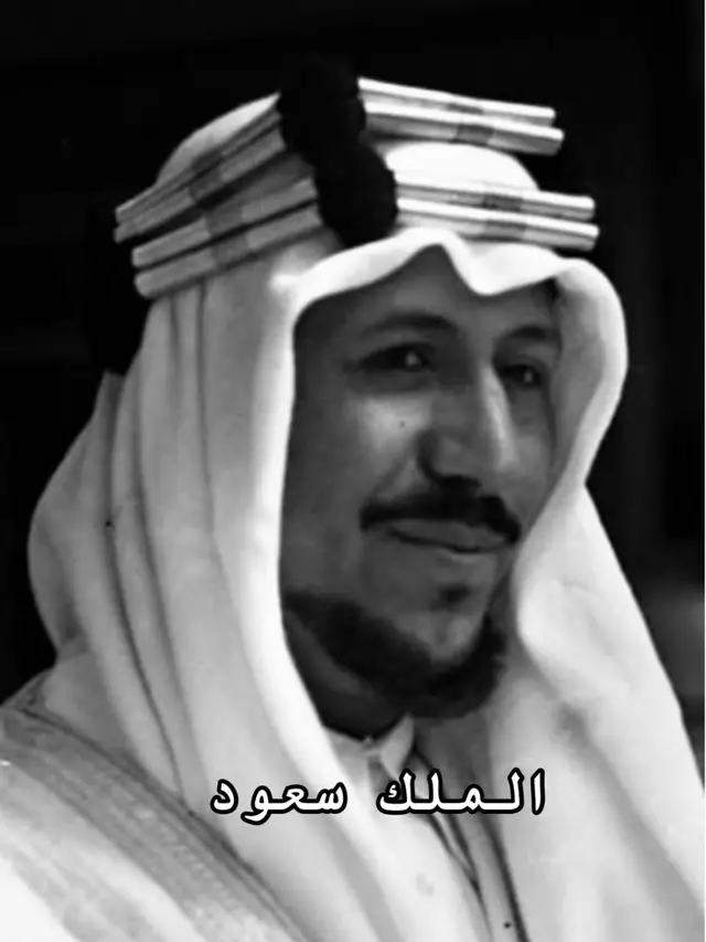 صور نادره لملوك المملكة #الملك_سعود #الملك_فيصل #ال_سعود🇸🇦 