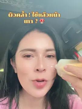 กันแดดหน้าไบร ผิวใส ผิวชุ่มชื้น ผิวคล้ำหน้าไม่เทา ผิวแห้ง ไม่แห้งขุย #รีวิวบิวตี้ #ใช้ดีบอกต่อ #สกินแคร์ #กันแดด #ครีมกันแดด 