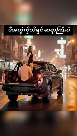 @ÑW@Ÿ☄ @ÑW@Ÿ☄  #ဘန်ကောက်ကစုံတွဲ #ကားပေါ်မှာတီးတဲ့အတွဲ  #bangkok #fyppppppppppppppppppppppp #rollingcarchallenge 