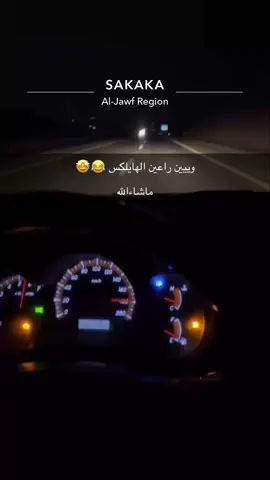 #طبلون_هايلوكس #سكاكا_الجوف_اكسبلور #لايكات #اكسبلور #الحازمي_عيال_العود_عرعر💙 #الشعب_الصيني_ماله_حل😂😂 #لايك__explore___ #تصويري #هايلكس2013